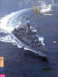 Republic Of Korea Navy 1996