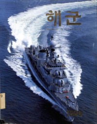 Republic Of Korea Navy 1996